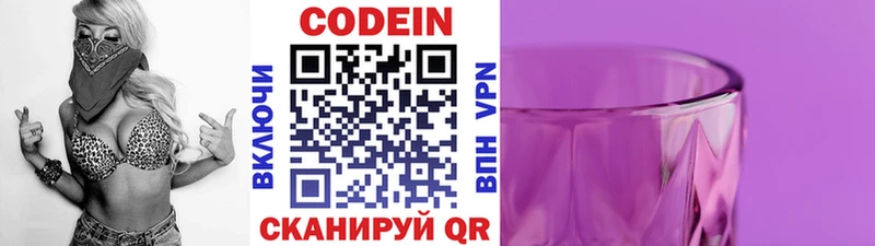 Кодеин напиток Lean (лин)  Купить где  Дзержинский 